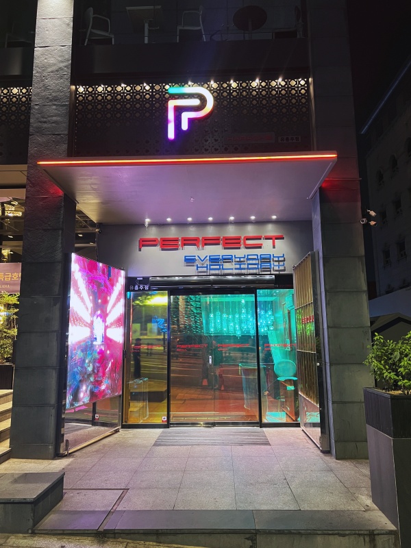 강남 하이퍼블릭 퍼펙트