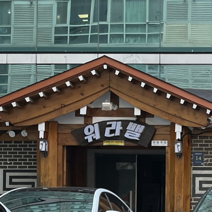 강남 하이퍼블릭 워라벨