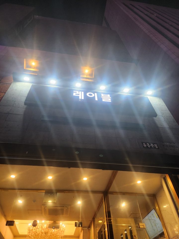 강남쩜오 레이블