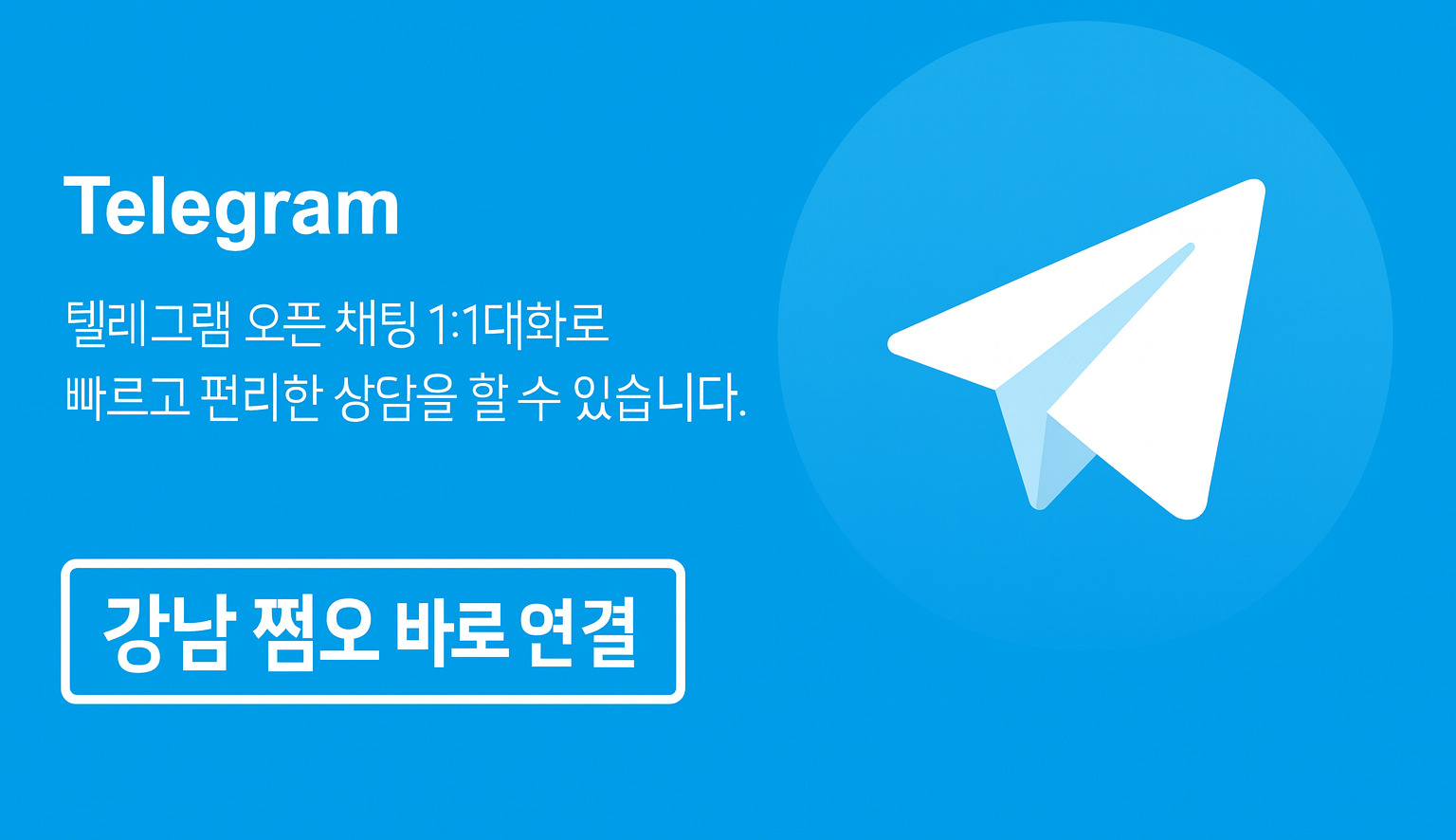 텔레그램 바로연결